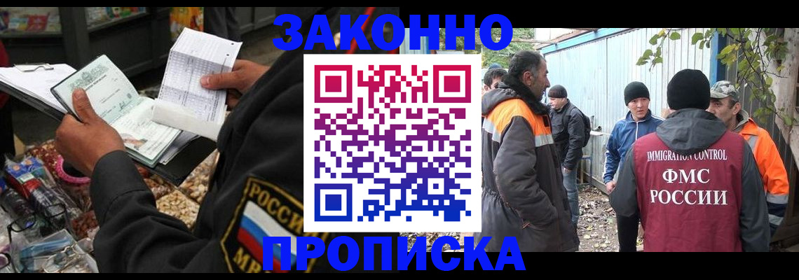прописка паспорт в Нариманове
