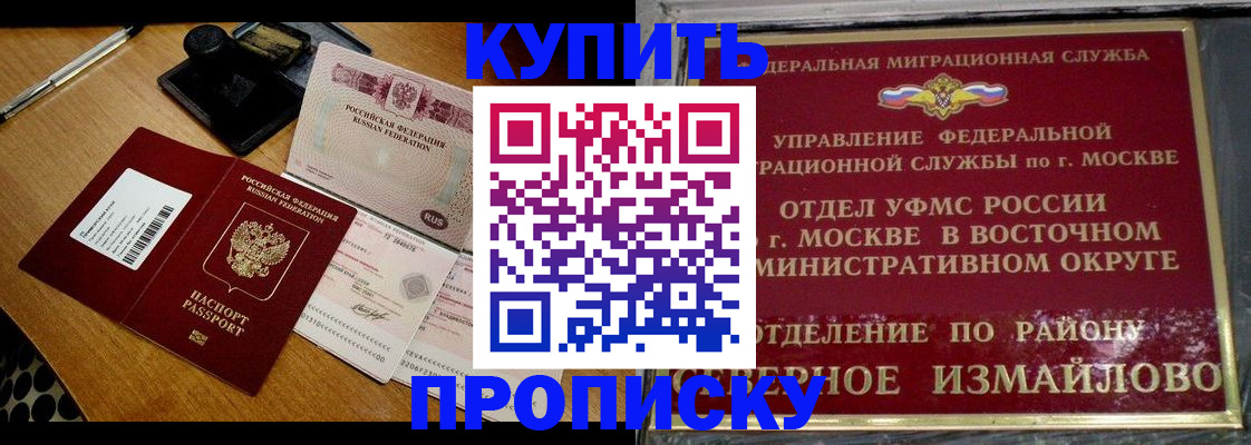 временная регистрация купить в Нариманове