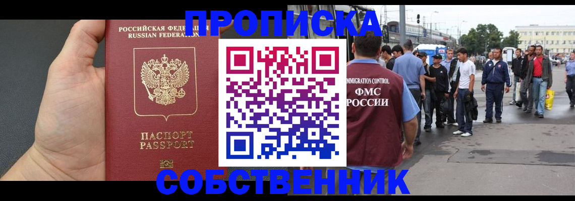 временная прописка в Нариманове