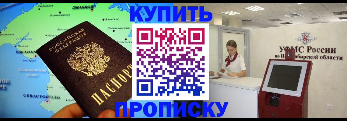 прописка от собственника в Нариманове
