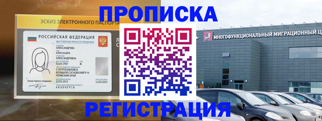 прописка гарантия в Нариманове