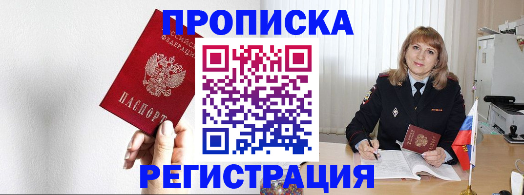 временная регистрация надежно в Нариманове