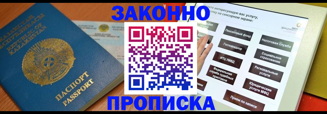 прописка для кредита в Нариманове