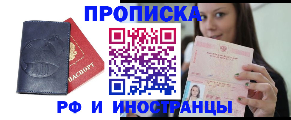 прописка регистрация в Нариманове