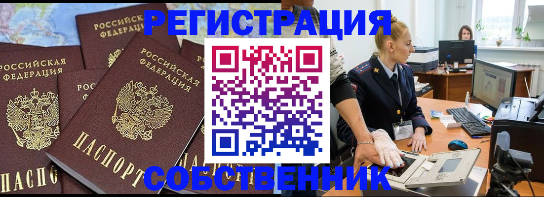 временная регистрация гарантия в Нариманове